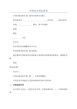 介绍信介绍信样本