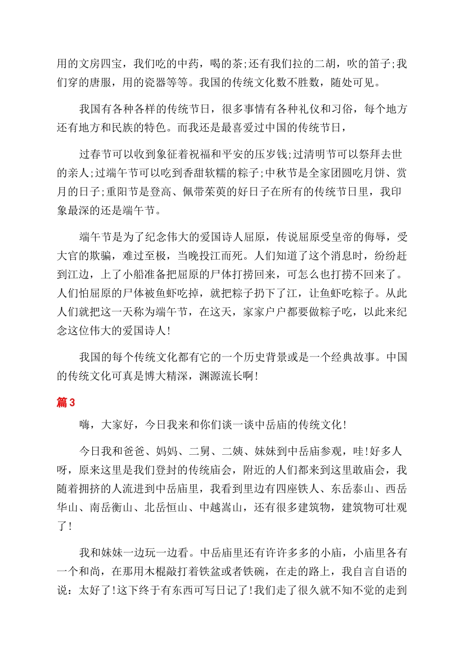 介绍传统文化的小学作文范文_第2页