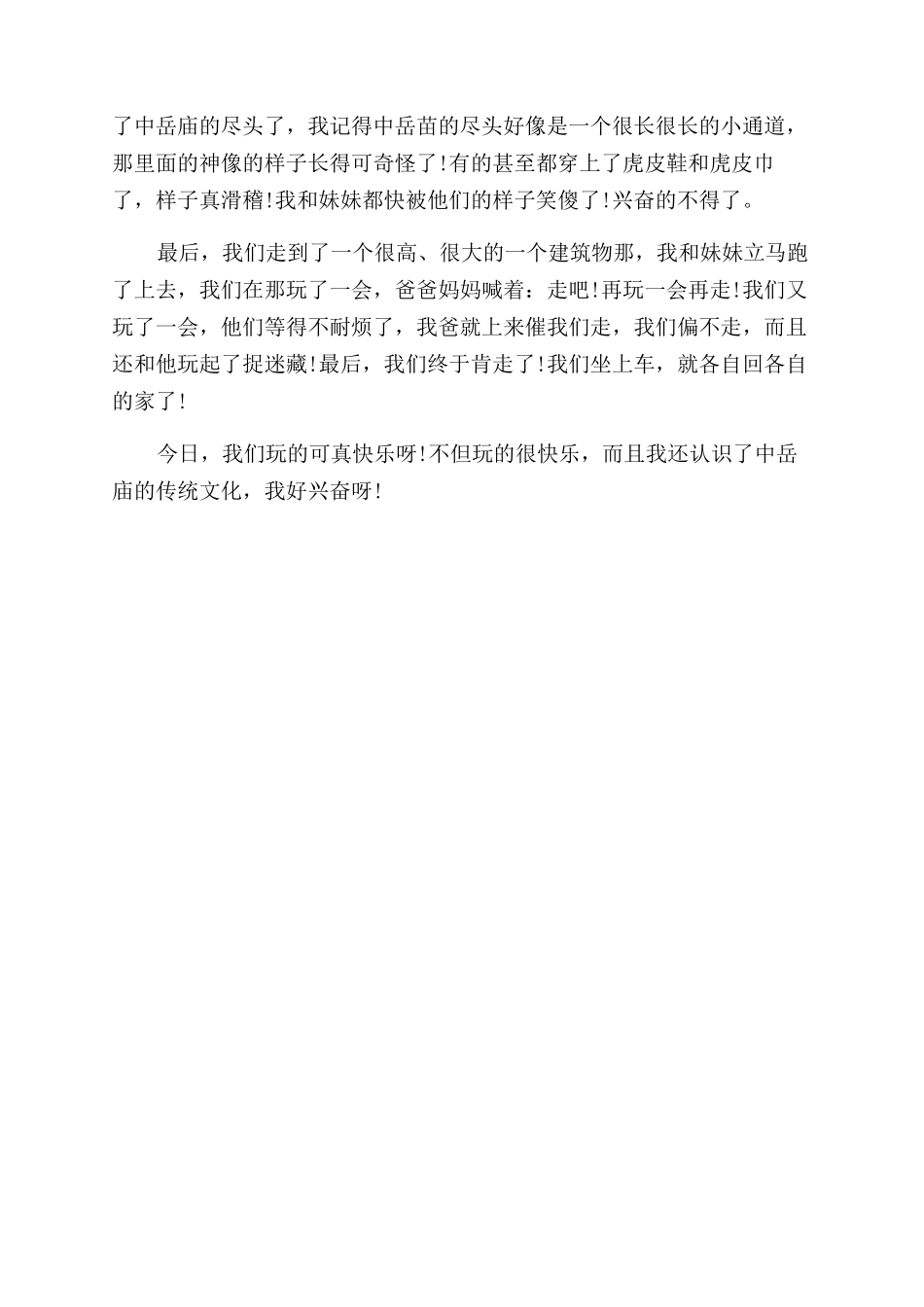 介绍传统文化的小学作文范文_第3页