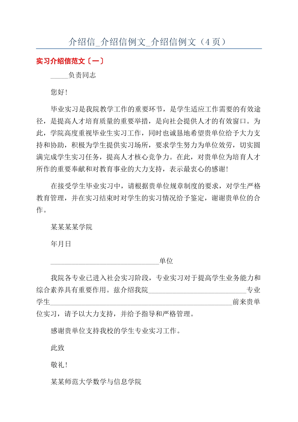 介绍信-介绍信例文-介绍信例文（4页）_第1页