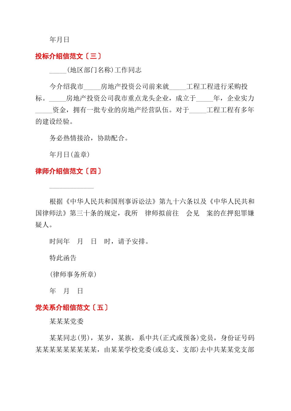 介绍信-介绍信例文-介绍信例文（4页）_第2页