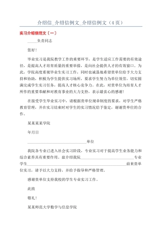 介绍信-介绍信例文-介绍信例文（4页）