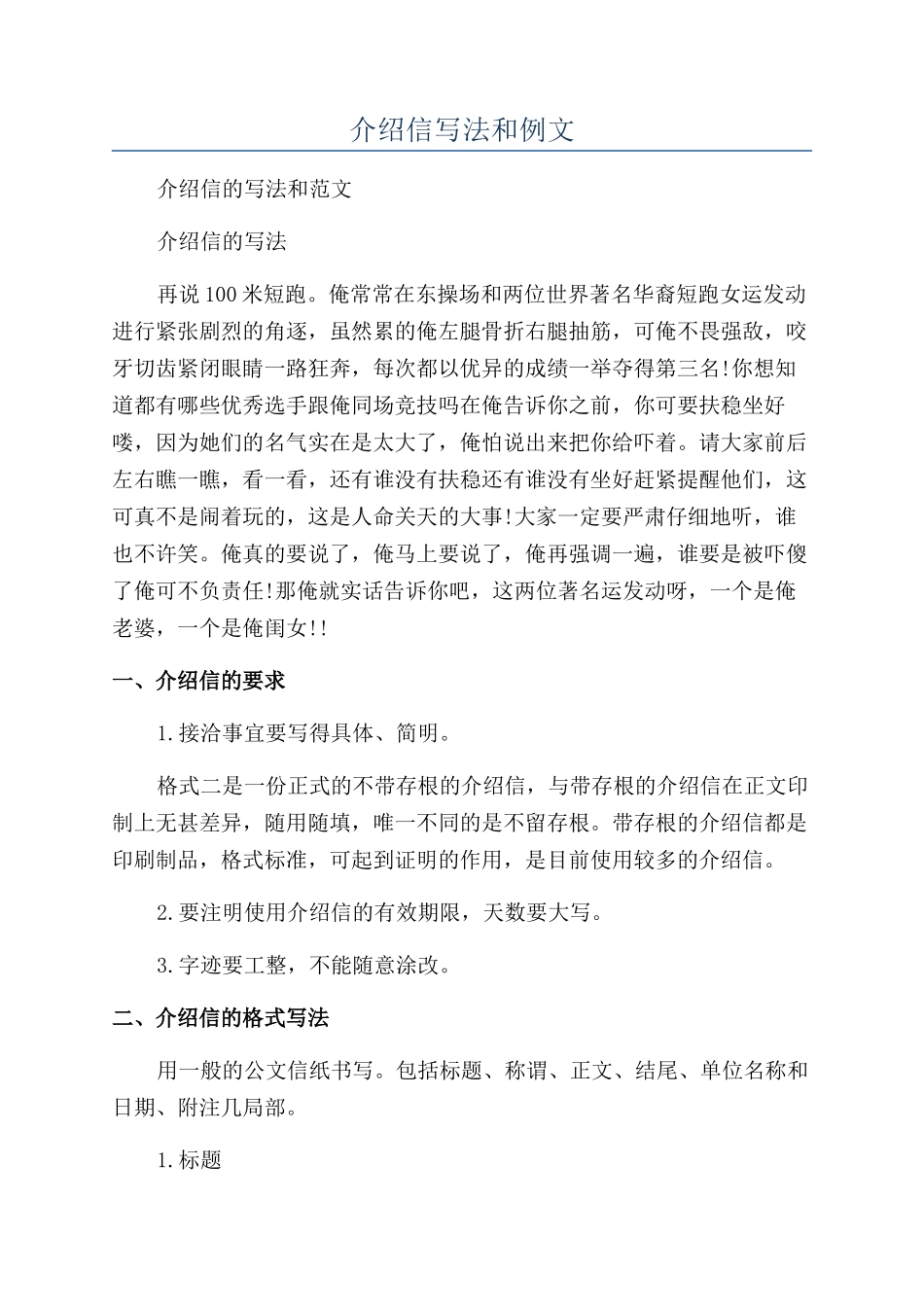 介绍信写法和例文_第1页