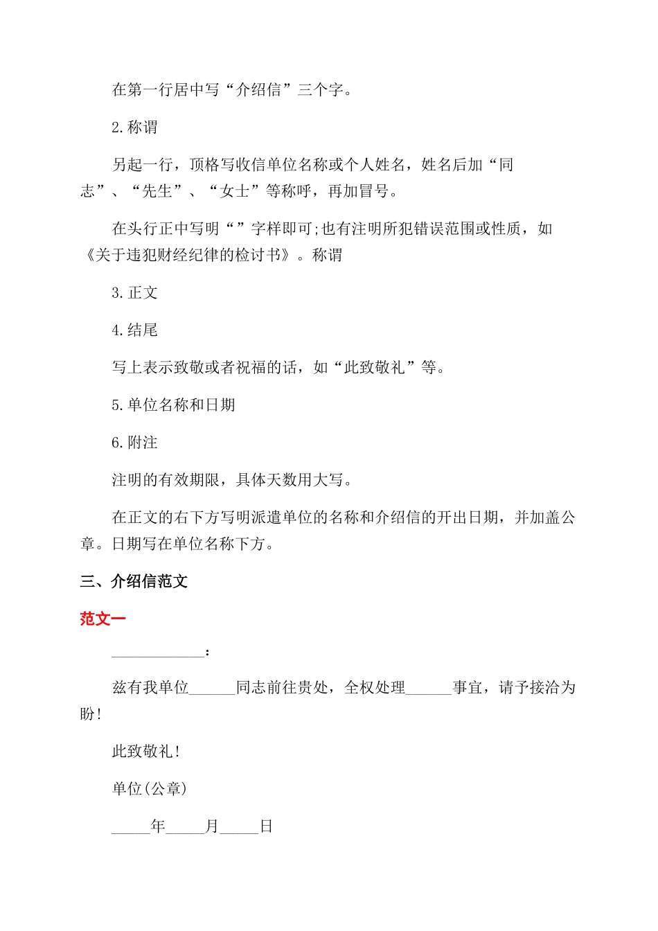 介绍信写法和例文_第2页