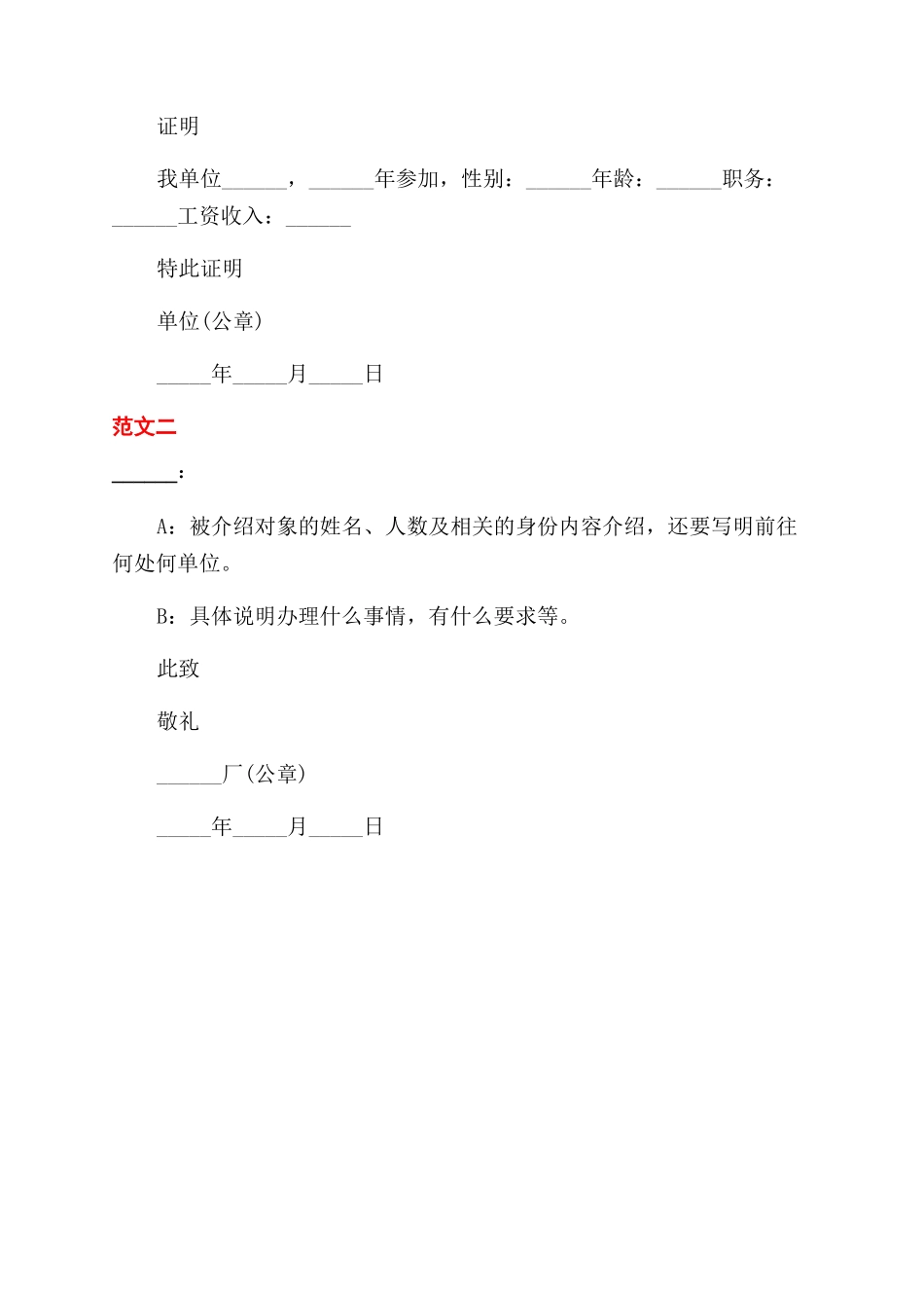 介绍信写法和例文_第3页