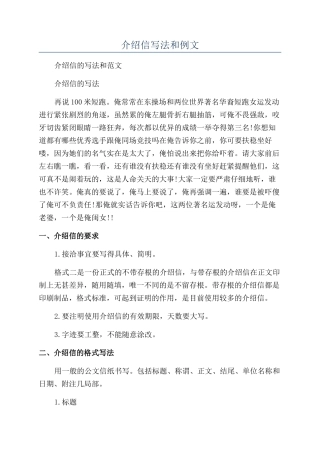 介绍信写法和例文
