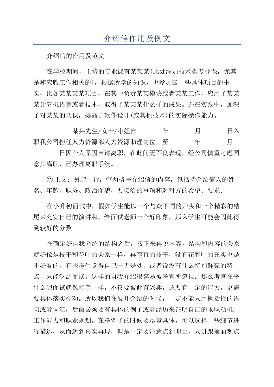 介绍信作用及例文_第1页