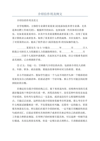 介绍信作用及例文