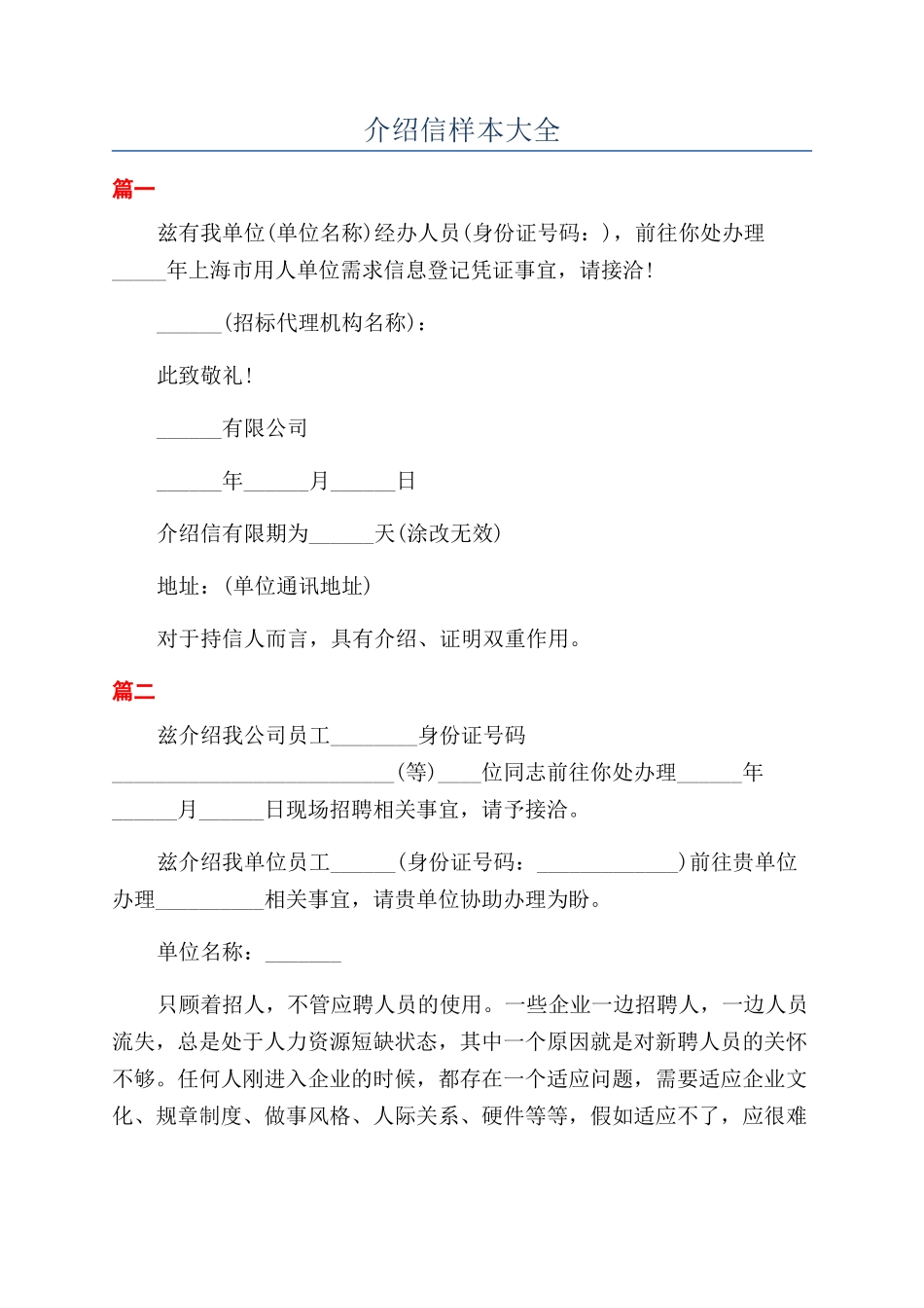 介绍信样本大全_第1页