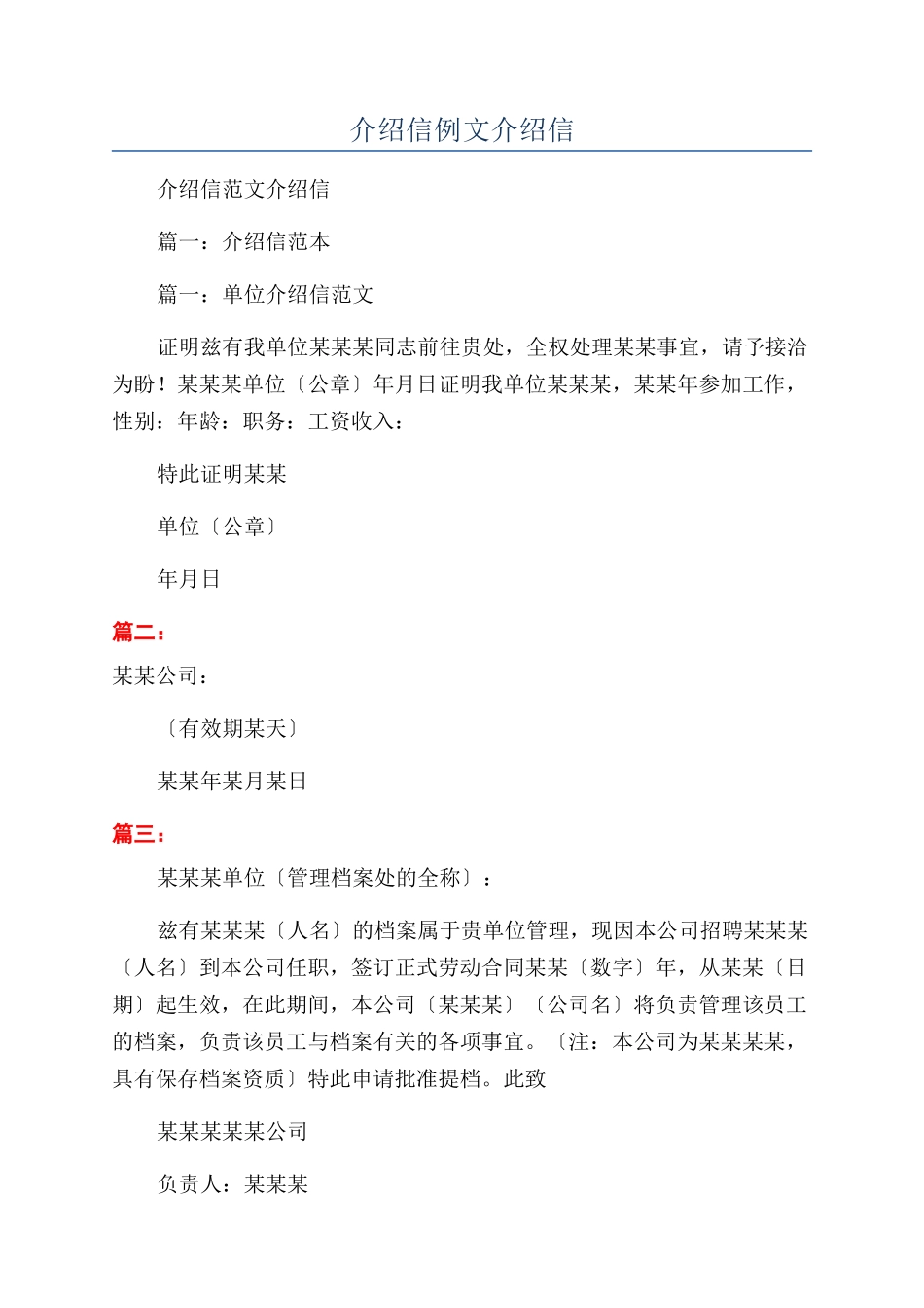 介绍信例文介绍信_第1页