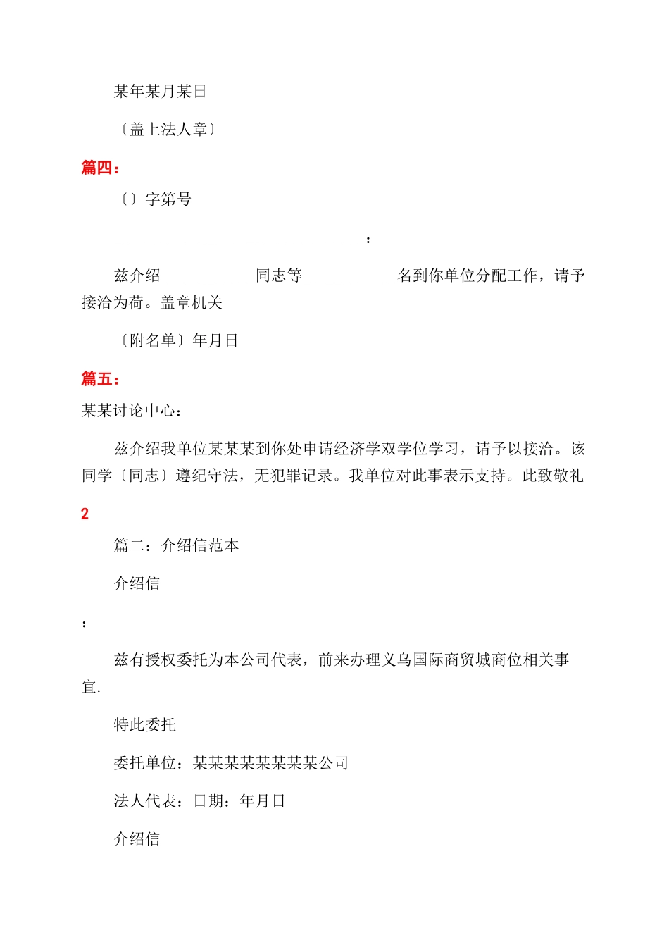 介绍信例文介绍信_第2页