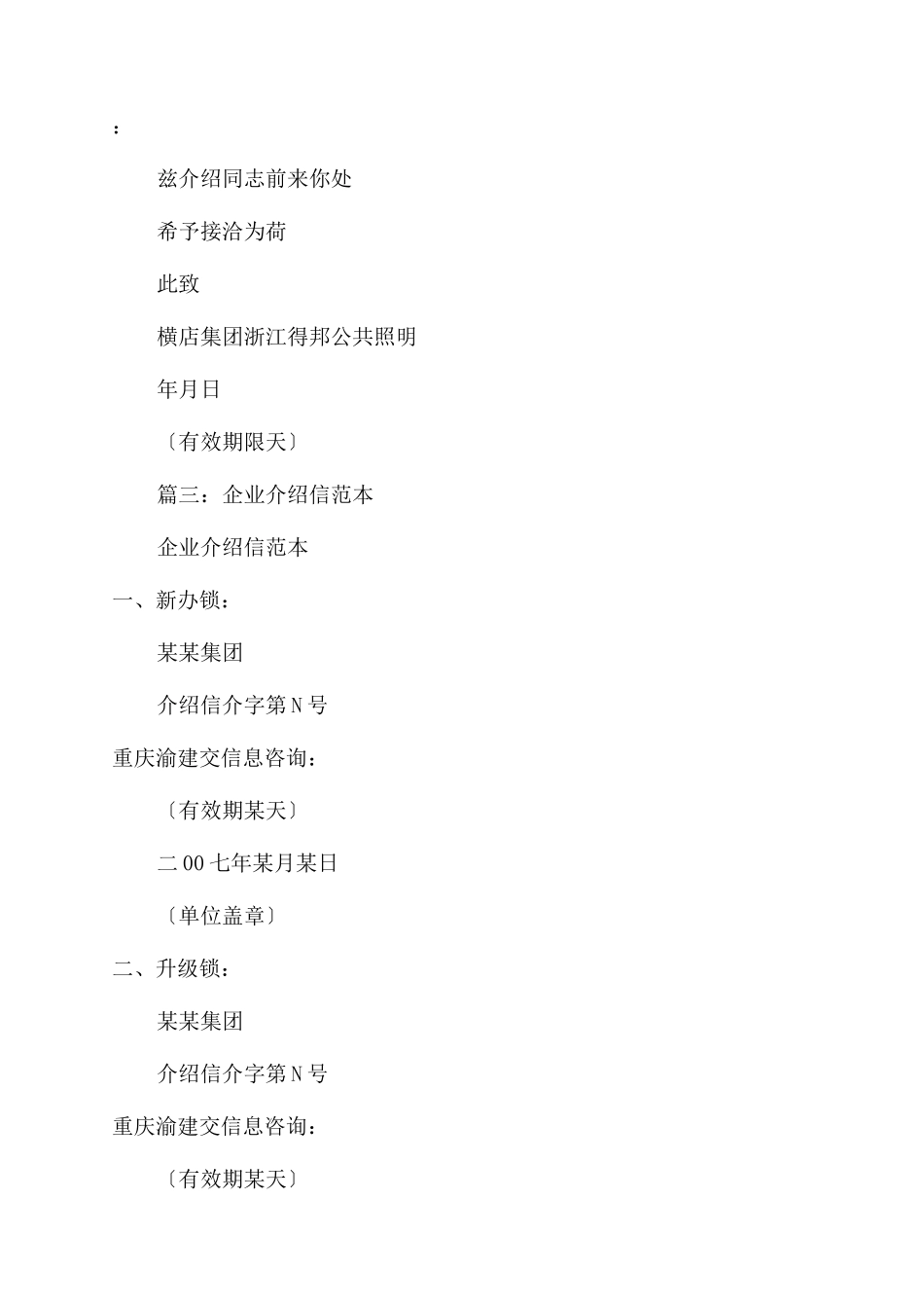 介绍信例文介绍信_第3页