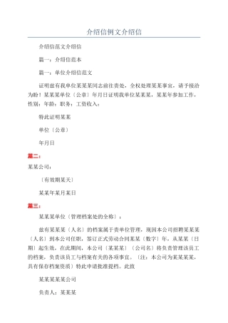 介绍信例文介绍信