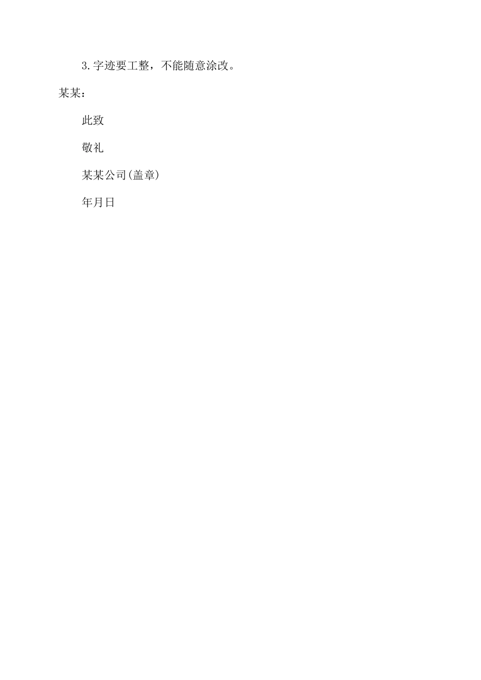 介绍信介绍信样本（6页）_第3页