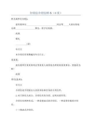 介绍信介绍信样本（6页）