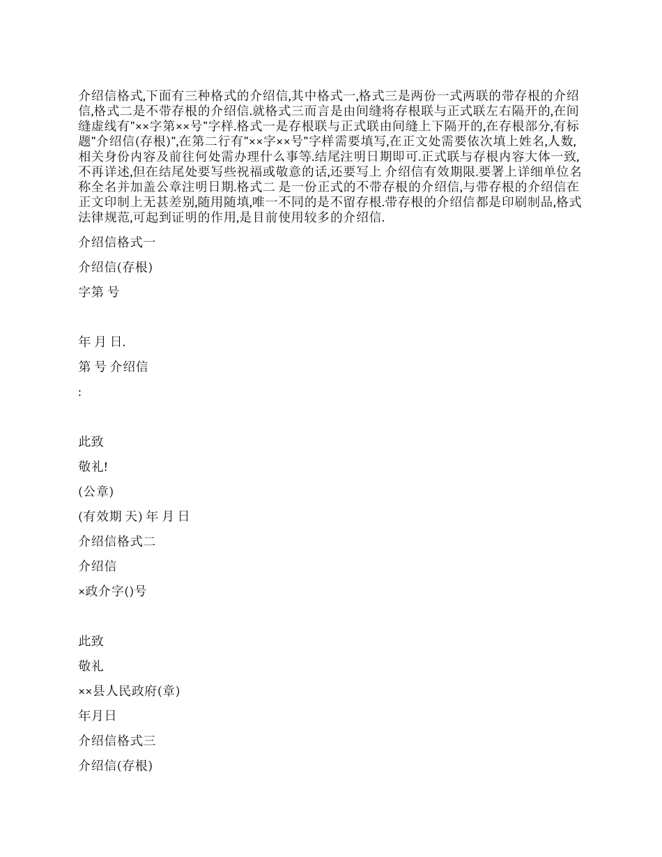 介绍信格式模板_第1页