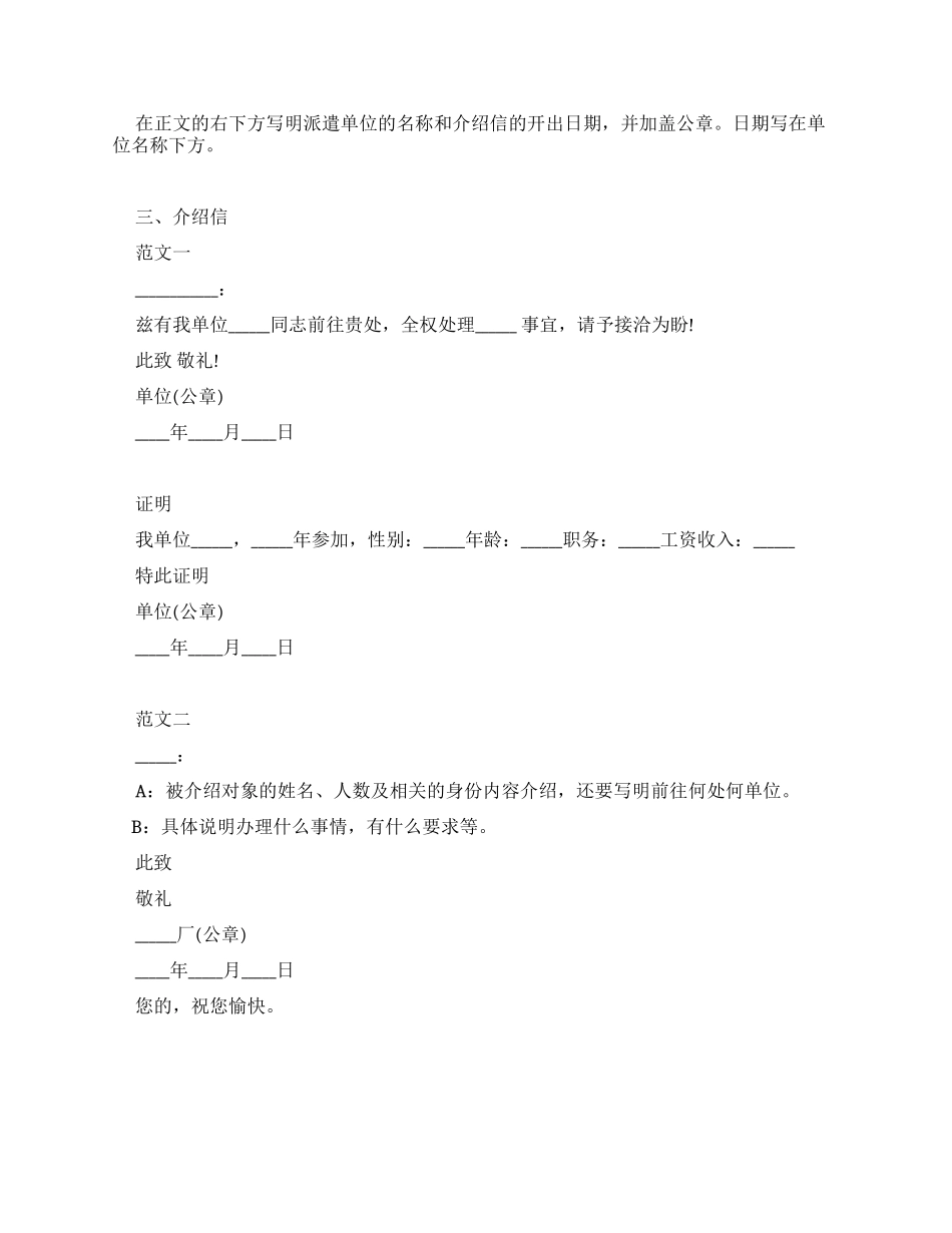 介绍信的写作要求_第2页