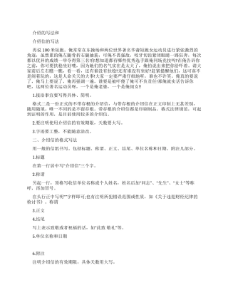 介绍信的写作要求