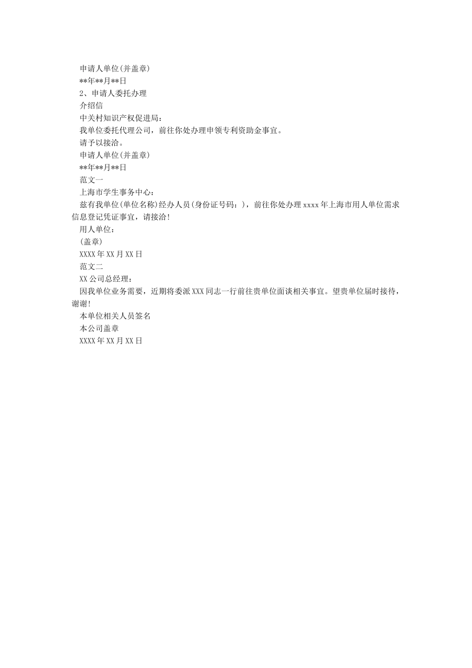 介绍信模板免费下载_第2页