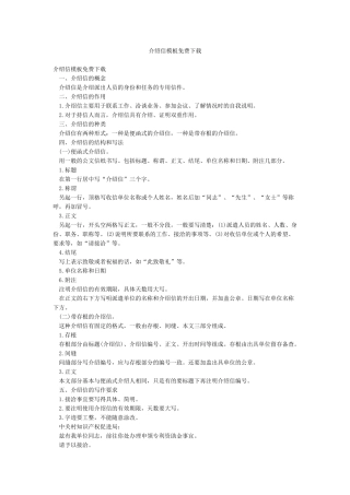介绍信模板免费下载