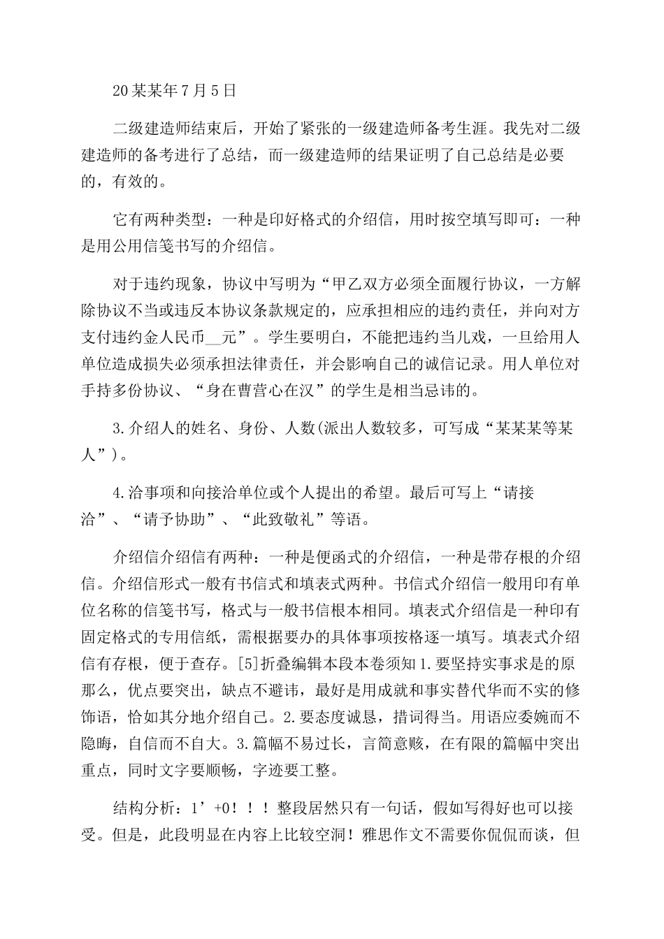 介绍信模板及介绍信相关知识_第2页