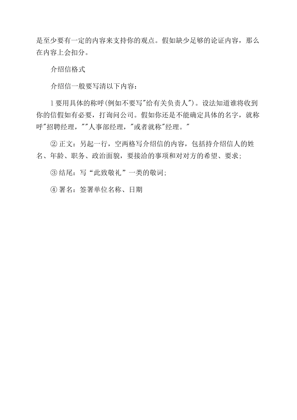 介绍信模板及介绍信相关知识_第3页