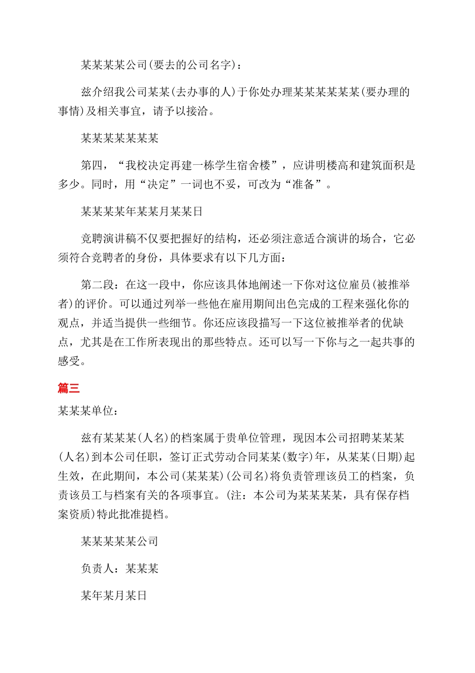 介绍信格式及例文_第2页