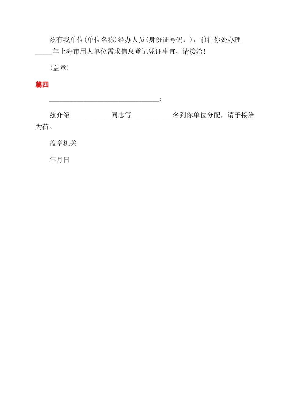 介绍信格式及例文_第3页