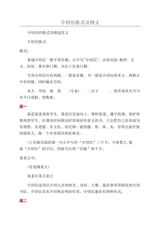 介绍信格式及例文