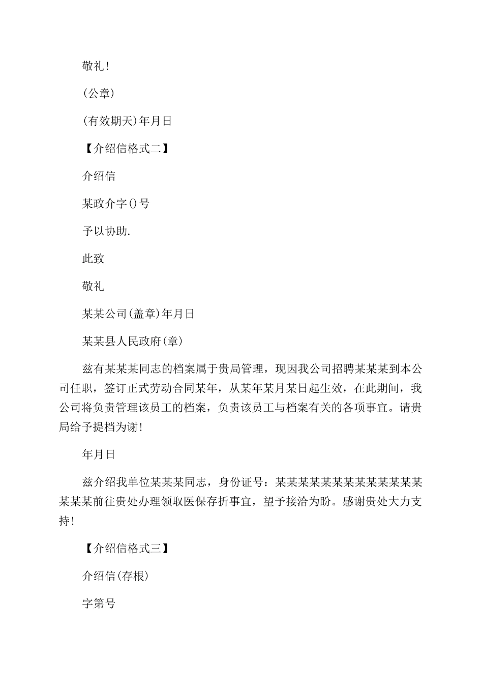 介绍信格式优选例文_第2页