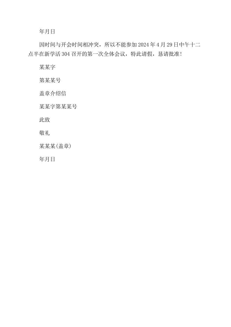 介绍信格式优选例文_第3页