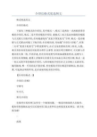 介绍信格式优选例文