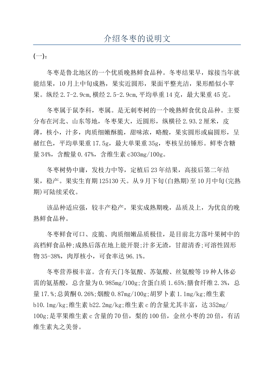 介绍冬枣的说明文_第1页