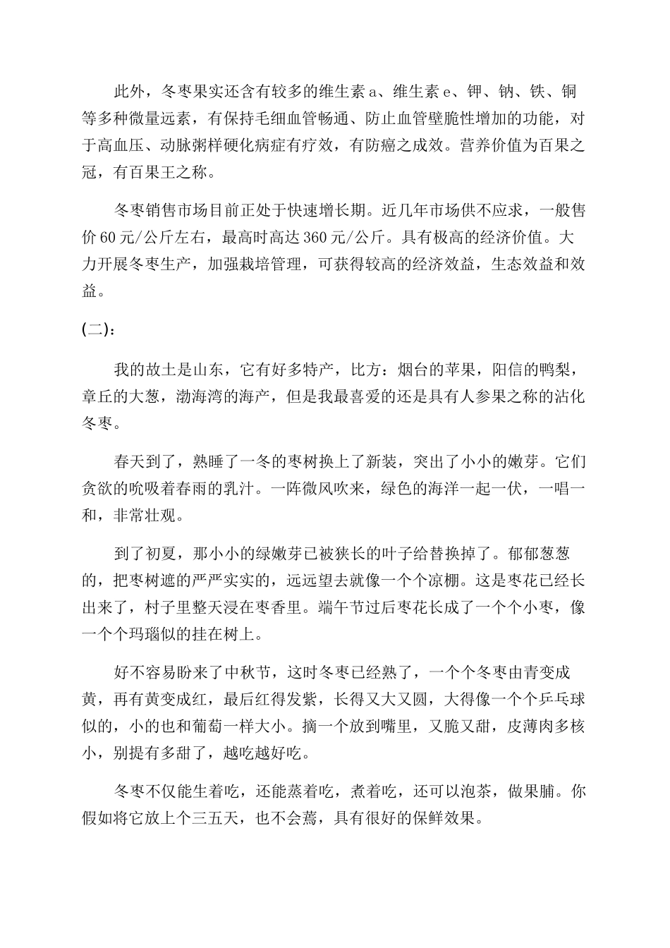 介绍冬枣的说明文_第2页