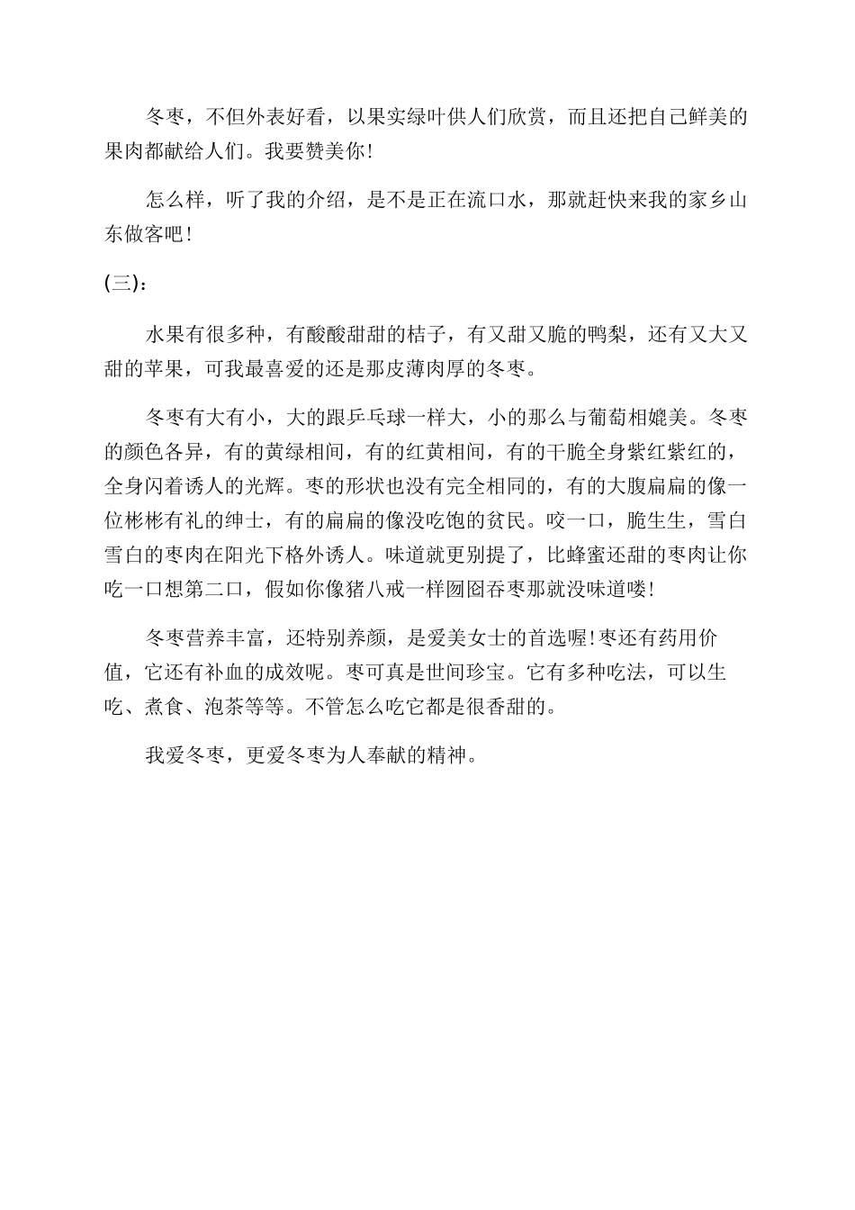 介绍冬枣的说明文_第3页