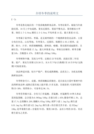 介绍冬枣的说明文