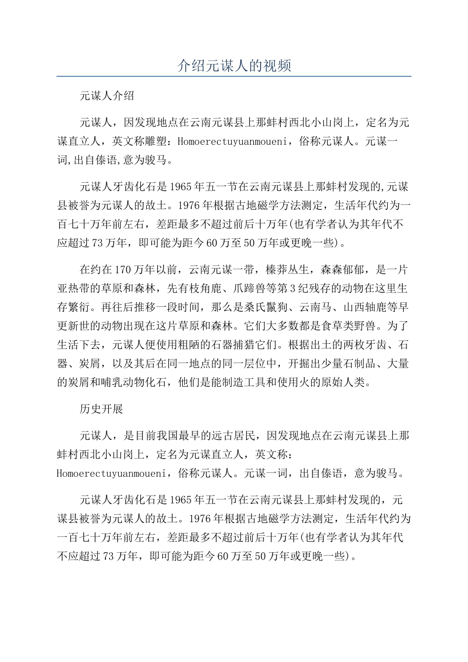介绍元谋人的视频_第1页