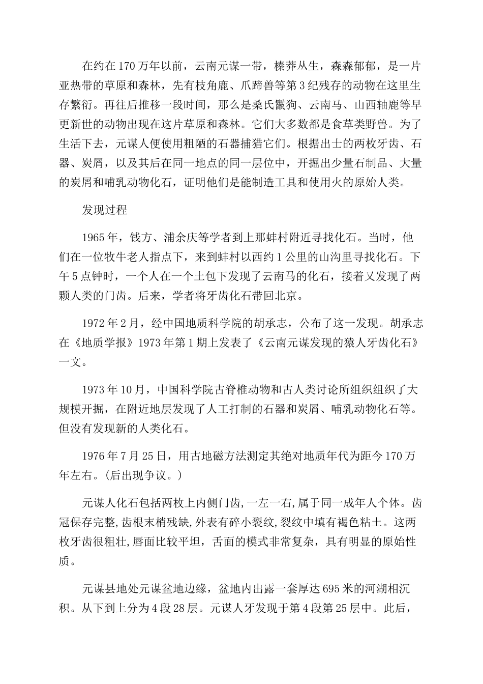 介绍元谋人的视频_第2页