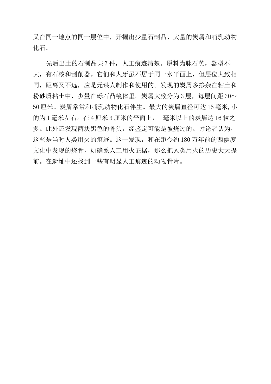 介绍元谋人的视频_第3页