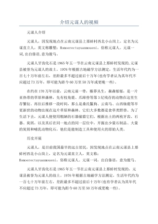 介绍元谋人的视频