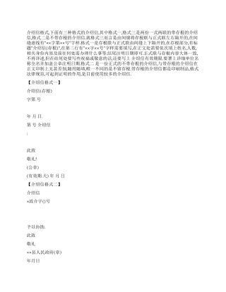 介绍信的格式及范文样本