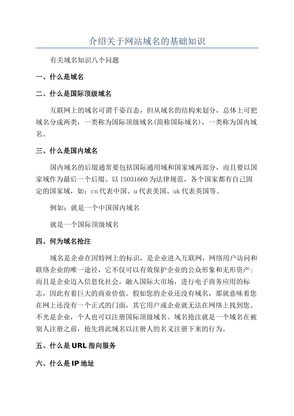 介绍关于网站域名的基础知识_第1页