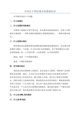 介绍关于网站域名的基础知识