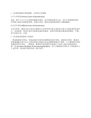 介绍信的分类贺词慰问