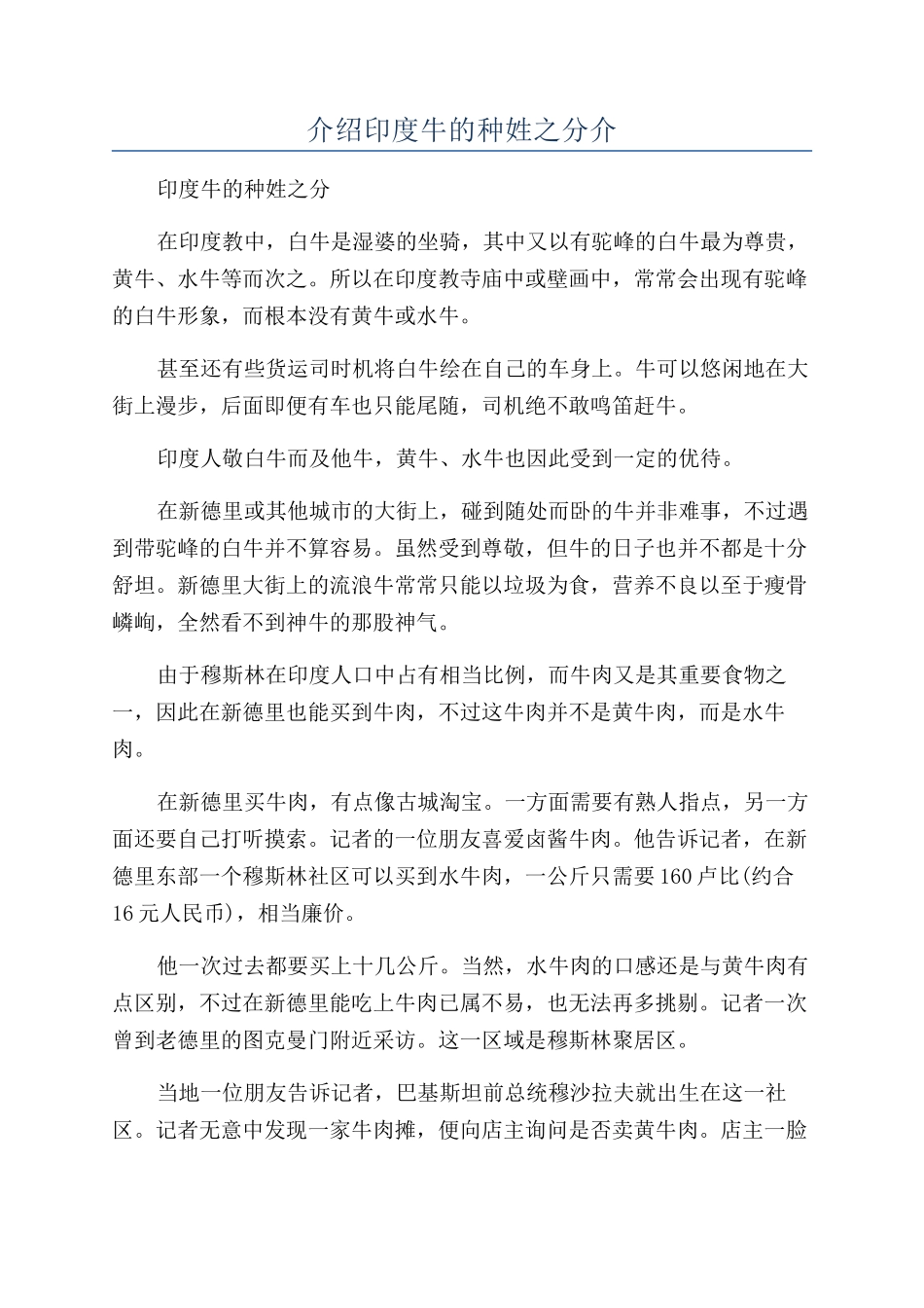 介绍印度牛的种姓之分介_第1页