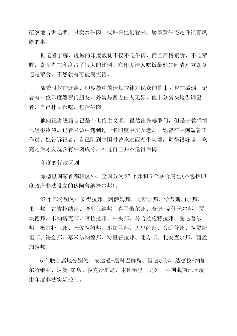 介绍印度牛的种姓之分介_第2页