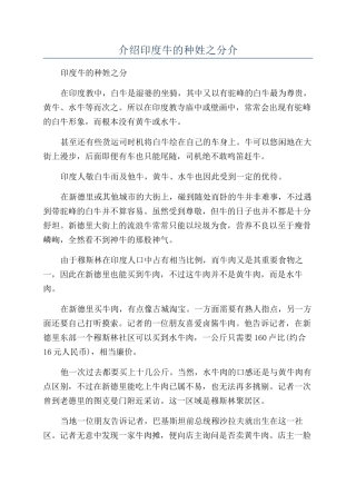 介绍印度牛的种姓之分介