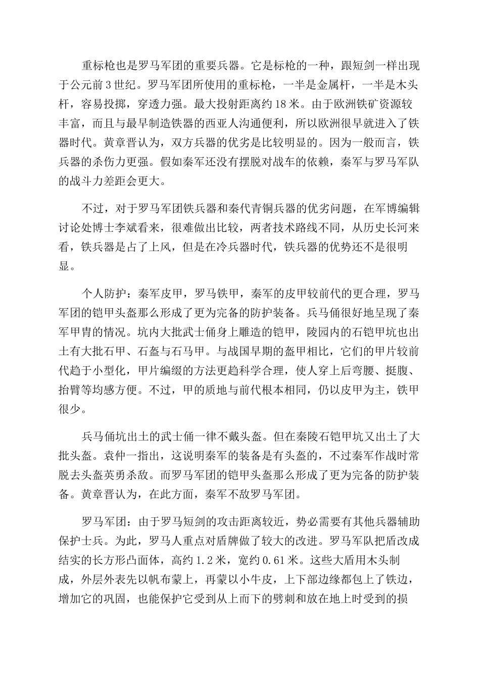 介绍历史两大帝国秦帝国与古罗马_第2页