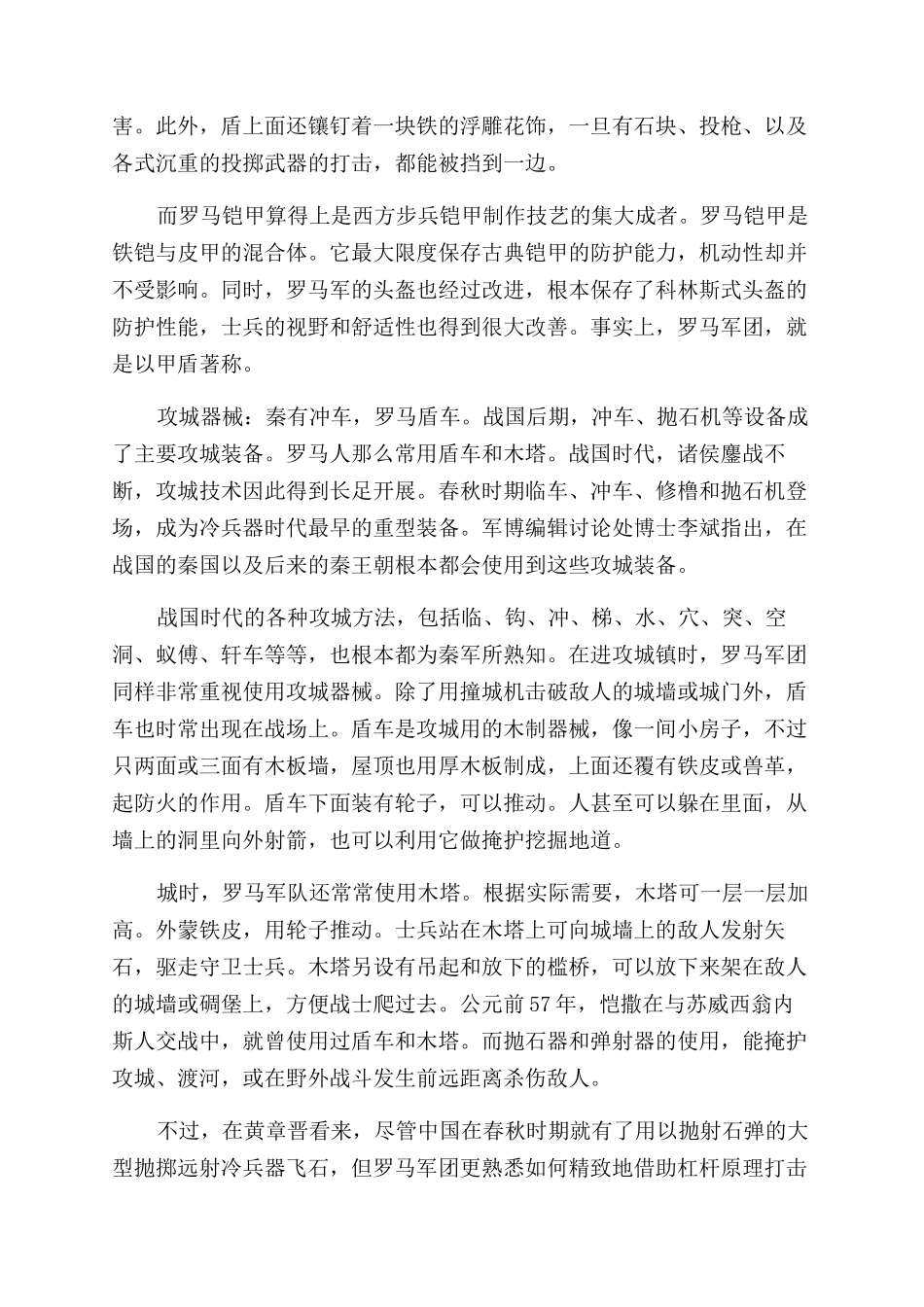 介绍历史两大帝国秦帝国与古罗马_第3页