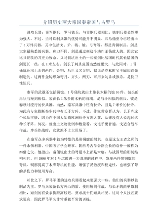 介绍历史两大帝国秦帝国与古罗马